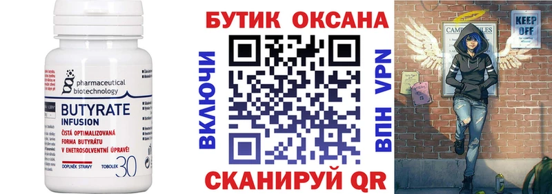 Бутират Butirat  купить  цена  Красноярск 